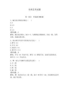 樂理藝考試題【必刷】