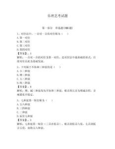 樂理藝考試題【綜合卷】