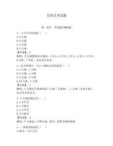 樂理藝考試題【考點提分】