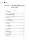 2025-2030年文字處理機(jī)行業(yè)跨境出海戰(zhàn)略分析研究報(bào)告
