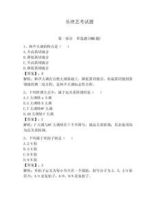 樂理藝考試題【預熱題】