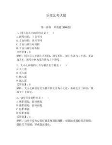 樂理藝考試題及一套完整答案