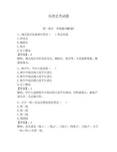 樂理藝考試題及參考答案【b卷】