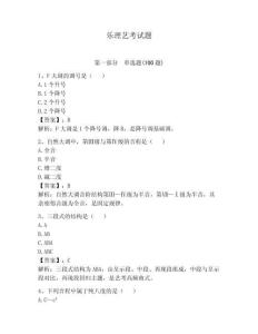 樂理藝考試題及參考答案【實(shí)用】