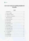 2025-2030年焚化爐行業(yè)跨境出海戰(zhàn)略分析研究報(bào)告