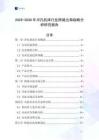 2025-2030年沖孔機床行業跨境出海戰略分析研究報告