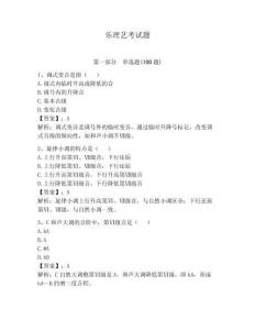 樂理藝考試題及參考答案（考試直接用）