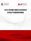 2026年中國久保新行業市場動態分析及產業前景研判報告
