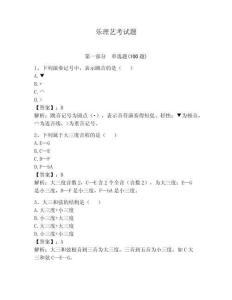 樂理藝考試題及完整答案1套