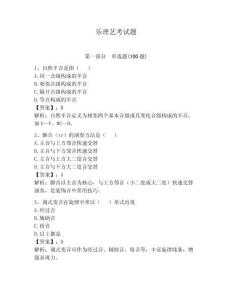 樂理藝考試題及完整答案【全優】