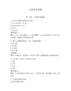 樂理藝考試題及完整答案（典優）