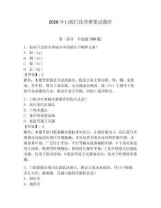 2026年口腔門診營銷筆試題庫附答案（輕巧奪冠）
