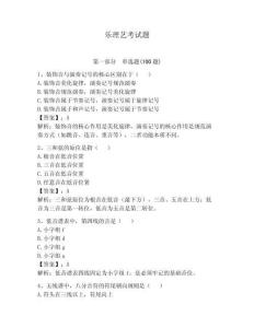 樂理藝考試題及完整答案（有一套）