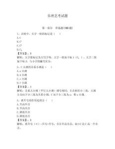 樂理藝考試題及答案【全優(yōu)】