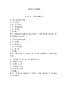 樂理藝考試題及答案【典優(yōu)】
