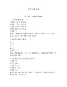 樂理藝考試題及答案【歷年真題】