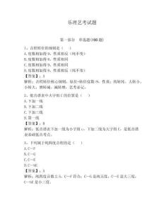 樂理藝考試題及答案【基礎(chǔ)+提升】