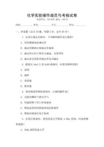 化學(xué)實驗操作規(guī)范與考核試卷