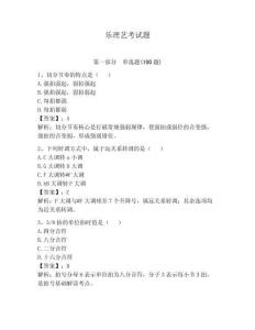 樂理藝考試題及答案【新】