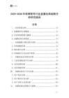2025-2030年轉(zhuǎn)椅配件行業(yè)直播電商戰(zhàn)略分析研究報(bào)告