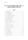 2025-2030年特殊質(zhì)量低合金鋼（鋼坯）行業(yè)跨境出海戰(zhàn)略分析研究報(bào)告