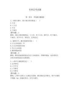 樂理藝考試題及答案（基礎+提升）