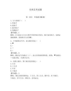 樂理藝考試題及答案（必刷）