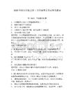 2025年哈爾濱航空職工大學輔導員考試參考題庫參考答案詳解