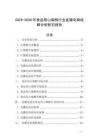2025-2030年食品用山梨醇行業(yè)直播電商戰(zhàn)略分析研究報(bào)告