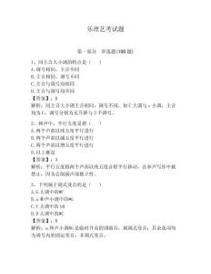 樂理藝考試題含完整答案【奪冠系列】