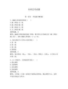 樂理藝考試題含完整答案【必刷】