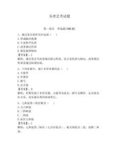 樂理藝考試題含完整答案【有一套】