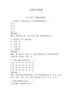 樂理藝考試題含完整答案【考點梳理】