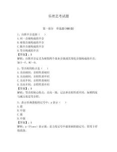 樂理藝考試題含完整答案（全優(yōu)）