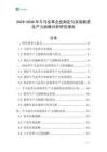 2025-2030年牛馬皮革企業制定與實施新質生產力戰略分析研究報告
