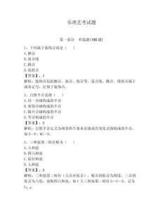 樂理藝考試題含完整答案（典優(yōu)）