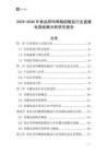 2025-2030年食品用嗎啉脂肪酸鹽行業直播電商戰略分析研究報告