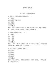 樂理藝考試題含完整答案（奪冠系列）