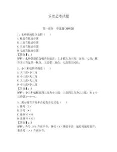 樂理藝考試題含答案【新】