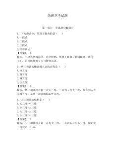 樂理藝考試題含答案【研優卷】
