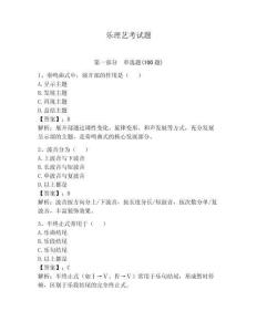 樂理藝考試題含答案（b卷）