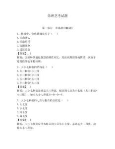 樂理藝考試題含答案（新）