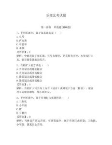 樂理藝考試題含答案（滿分必刷）