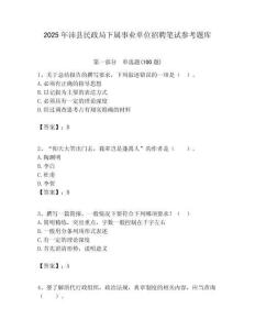 2025年沛县民政局下属事业单位招聘笔试参考题库附答案