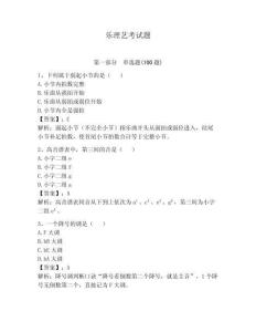 樂理藝考試題含答案（研優卷）