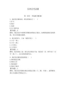 樂理藝考試題含答案（考試直接用）