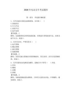2026年電動叉車考試題庫附答案（奪分金卷）