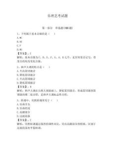 樂理藝考試題帶答案