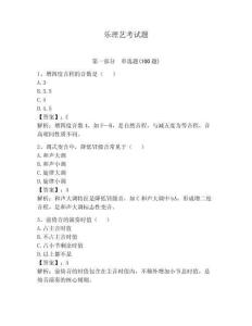 樂理藝考試題帶答案（奪分金卷）