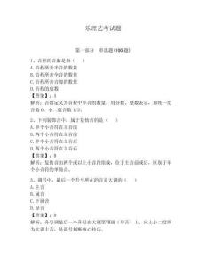 樂理藝考試題帶答案（滿分必刷）